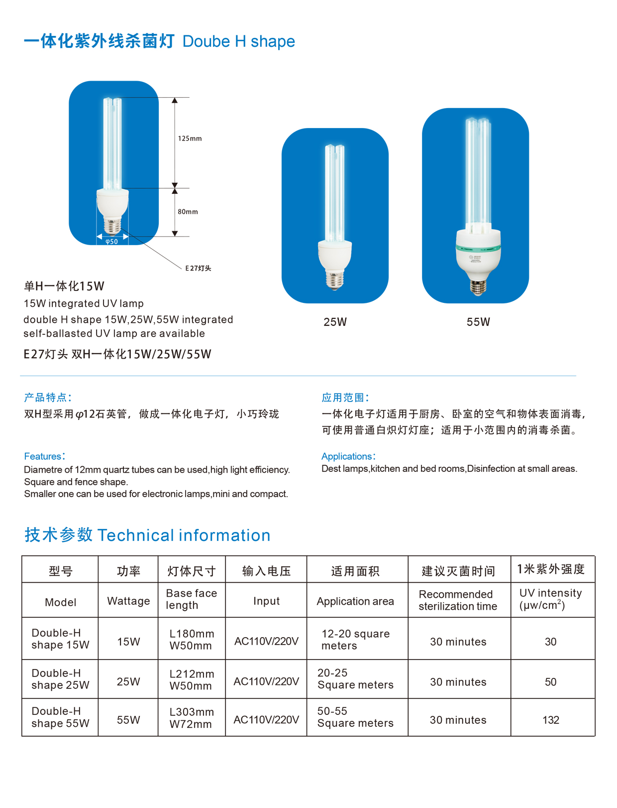 一体化紫外线杀菌灯-详情.jpg